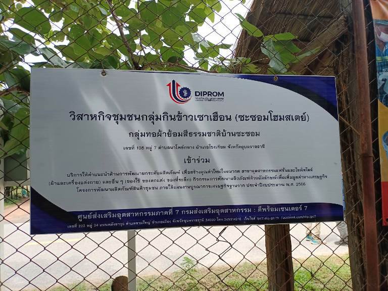 "อธิบดีใบน้อย" ลงพื้นที่เยี่ยมชมหมู่บ้านซะซอม “แสงแรกแห่งสยาม”
