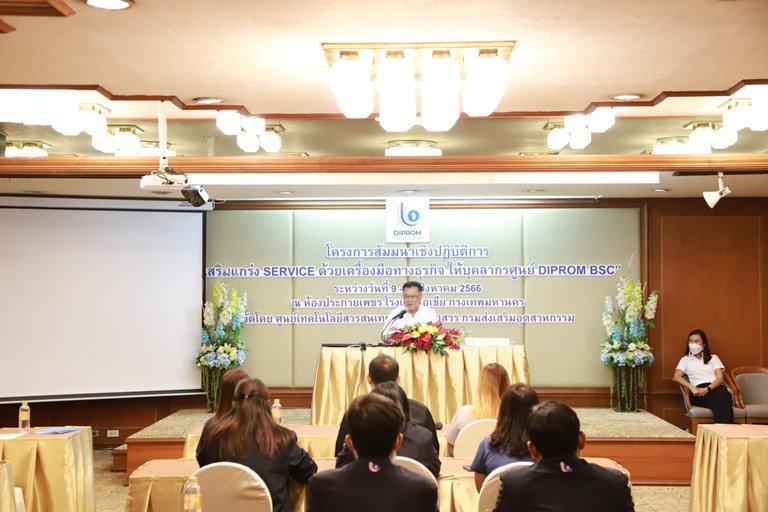 "ดีพร้อม" เร่งเสริมเครื่องมือทางธุรกิจเพิ่มศักยภาพบุคลากร DIPROM BSC