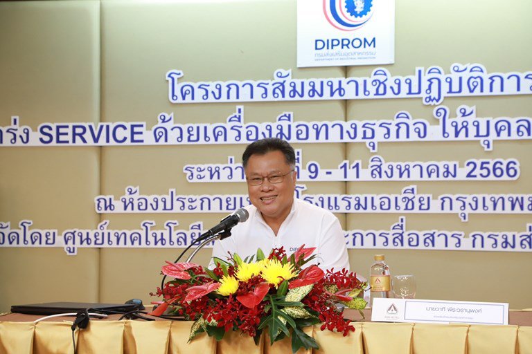 "ดีพร้อม" เร่งเสริมเครื่องมือทางธุรกิจเพิ่มศักยภาพบุคลากร DIPROM BSC