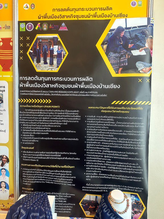 "รสอ.วัชรุน" ร่วมปาฐกถาในงานมหกรรมงานวิจัยแห่งชาติ 2566