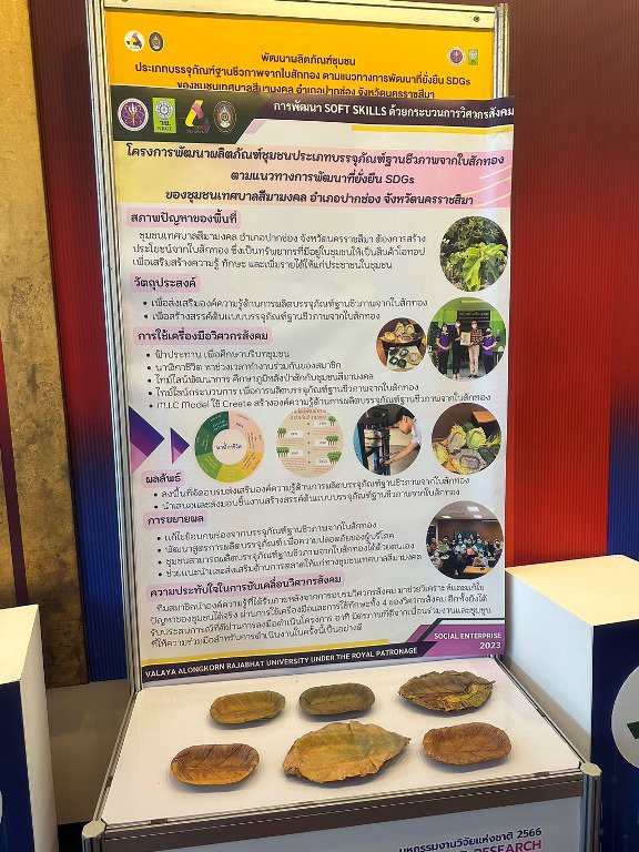 "รสอ.วัชรุน" ร่วมปาฐกถาในงานมหกรรมงานวิจัยแห่งชาติ 2566