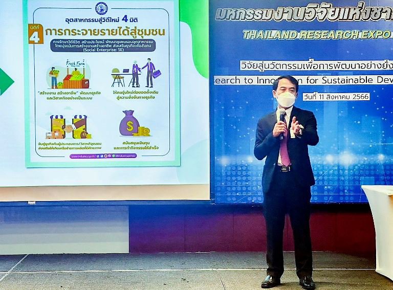 "รสอ.วัชรุน" ร่วมปาฐกถาในงานมหกรรมงานวิจัยแห่งชาติ 2566