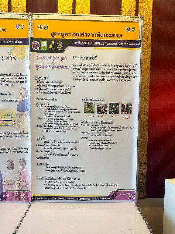 "รสอ.วัชรุน" ร่วมปาฐกถาในงานมหกรรมงานวิจัยแห่งชาติ 2566