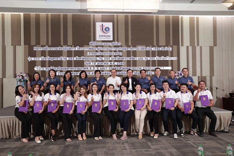 "อสอ.ใบน้อย" นำทีมผู้บริหารดีพร้อม มอบวุฒิบัตรและแสดงความยินดีกับผู้ประกอบการ คพอ. พื้นที่ภาคตะวันออกเฉียงเหนือ