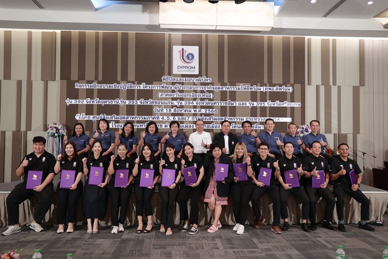 "อสอ.ใบน้อย" นำทีมผู้บริหารดีพร้อม มอบวุฒิบัตรและแสดงความยินดีกับผู้ประกอบการ คพอ. พื้นที่ภาคตะวันออกเฉียงเหนือ