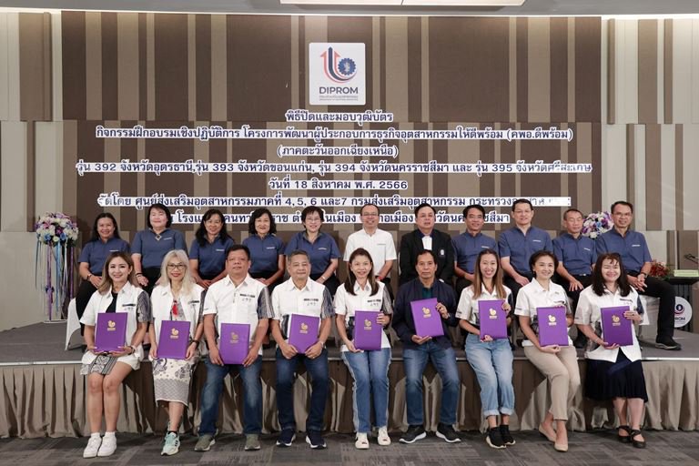 "อสอ.ใบน้อย" นำทีมผู้บริหารดีพร้อม มอบวุฒิบัตรและแสดงความยินดีกับผู้ประกอบการ คพอ. พื้นที่ภาคตะวันออกเฉียงเหนือ