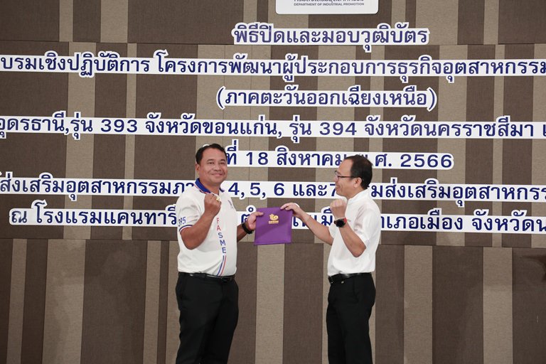 "อสอ.ใบน้อย" นำทีมผู้บริหารดีพร้อม มอบวุฒิบัตรและแสดงความยินดีกับผู้ประกอบการ คพอ. พื้นที่ภาคตะวันออกเฉียงเหนือ