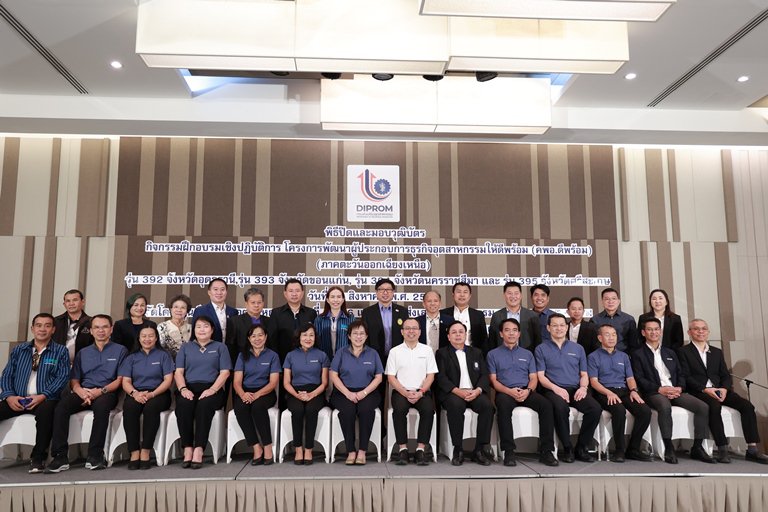 "อสอ.ใบน้อย" นำทีมผู้บริหารดีพร้อม มอบวุฒิบัตรและแสดงความยินดีกับผู้ประกอบการ คพอ. พื้นที่ภาคตะวันออกเฉียงเหนือ