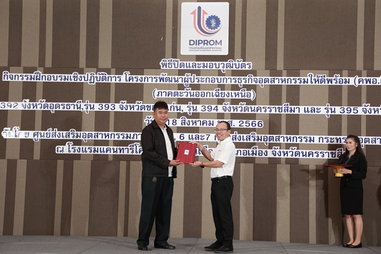 "อสอ.ใบน้อย" นำทีมผู้บริหารดีพร้อม มอบวุฒิบัตรและแสดงความยินดีกับผู้ประกอบการ คพอ. พื้นที่ภาคตะวันออกเฉียงเหนือ