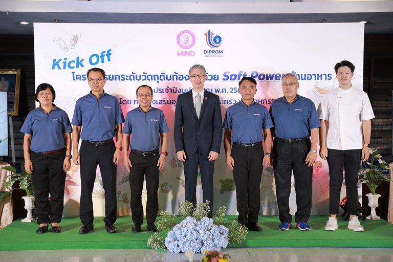 กระทรวงอุตฯ เสิร์ฟ “เมนูเด็ดชุมชนดีพร้อม” ปั้นเชฟชุมชน ดัน Soft Power อาหาร สร้างมูลค่าเพิ่มทางเศรษฐกิจ
