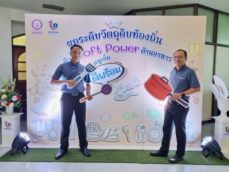 กระทรวงอุตฯ เสิร์ฟ “เมนูเด็ดชุมชนดีพร้อม” ปั้นเชฟชุมชน ดัน Soft Power อาหาร สร้างมูลค่าเพิ่มทางเศรษฐกิจ