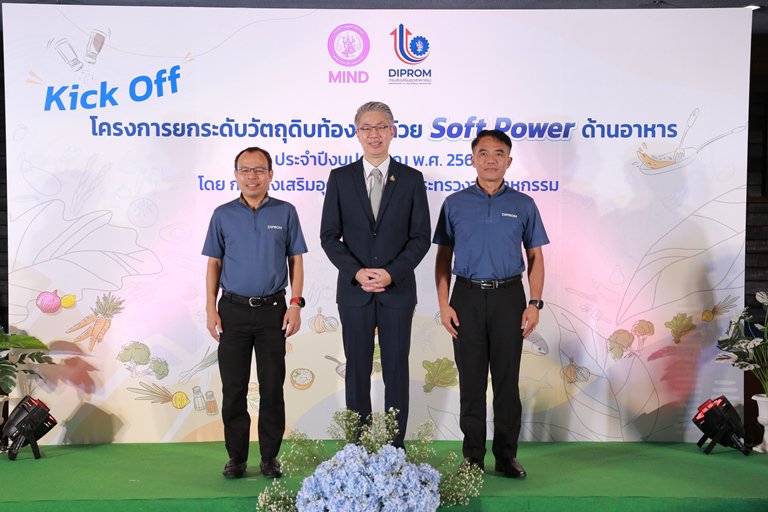 กระทรวงอุตฯ เสิร์ฟ “เมนูเด็ดชุมชนดีพร้อม” ปั้นเชฟชุมชน ดัน Soft Power อาหาร สร้างมูลค่าเพิ่มทางเศรษฐกิจ