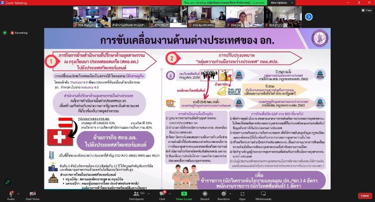 ปลัดฯ ณัฐพล ระดมหัวกะทิ MIND วางแนวทางบทบาทภารกิจ โครงสร้างการแบ่งส่วนราชการภายในของ อก. 