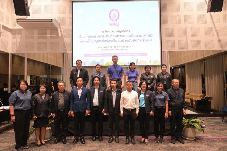 ปลัดฯ ณัฐพล กระตุ้นบุคลากรทีม MIND โซนอีสาน ใช้ “หัว และ ใจ” แก้ไขข้อร้องเรียนโรงงาน ย้ำไม่รายงาน iSingle Form เจอตรวจสุดซอย 