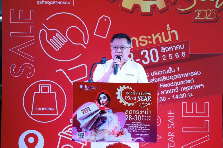 “รสอ.วาที” เปิดงานอุตสาหกรรมแฟร์ “MID YEAR SALE 2023” ยกขบวน ผปก. กว่า 80 ร้านค้า ร่วมงานฯ คาดเงินสะพัดกว่า 3 ลบ.