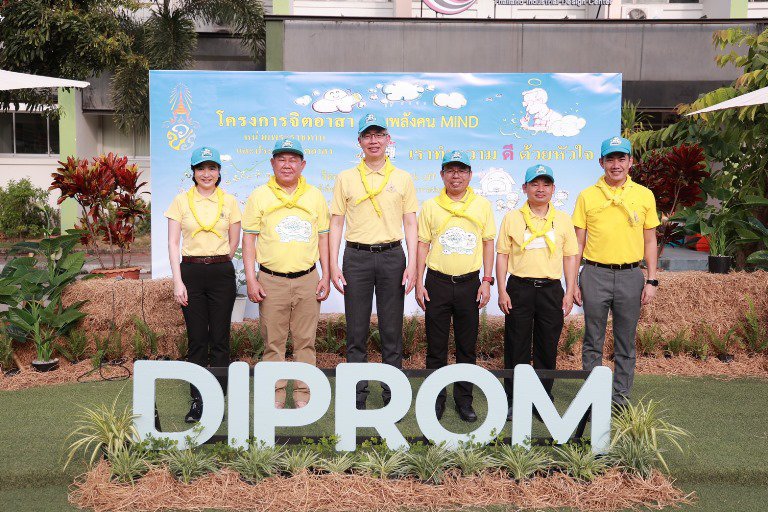 ปลัดฯ ณัฐพล นำทัพดีพร้อม Kick off รวมพลังจิตอาสา DIPROM Transformation Day พลิกโฉมให้ DIPROM กลายเป็น Landmark แห่งใหม่ย่านพระราม 4 (กล้วยน้ำไท)