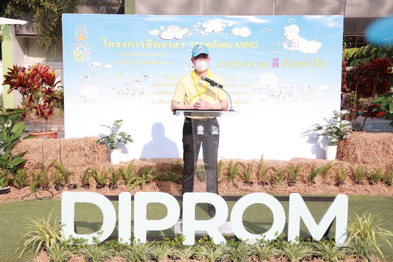 ปลัดฯ ณัฐพล นำทัพดีพร้อม Kick off รวมพลังจิตอาสา DIPROM Transformation Day พลิกโฉมให้ DIPROM กลายเป็น Landmark แห่งใหม่ย่านพระราม 4 (กล้วยน้ำไท)