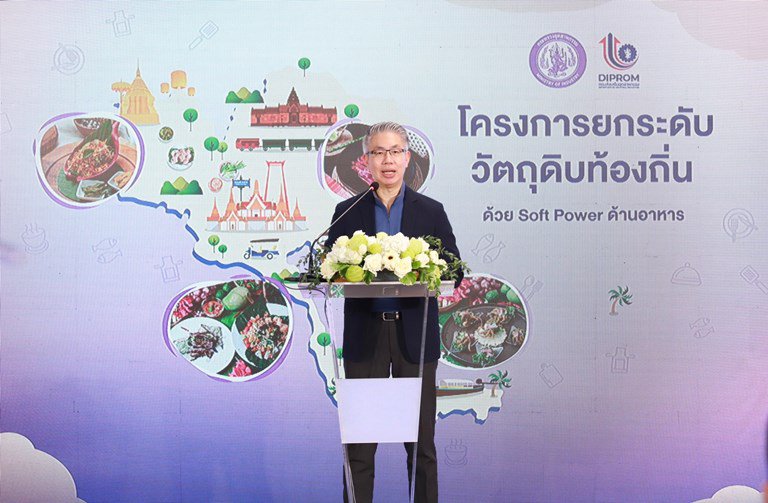 กระทรวงอุตฯ จัดเต็ม 88 เมนูเด็ดดีพร้อม ตอกย้ำความโดดเด่นด้านอาหารและวัตถุดิบของประเทศไทย พร้อมปั้นเชฟชุมชนดีพร้อม คาดสร้างมูลค่า ศก กว่า 25 ลบ.