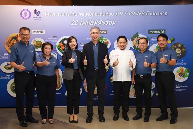 กระทรวงอุตฯ จัดเต็ม 88 เมนูเด็ดดีพร้อม ตอกย้ำความโดดเด่นด้านอาหารและวัตถุดิบของประเทศไทย พร้อมปั้นเชฟชุมชนดีพร้อม คาดสร้างมูลค่า ศก กว่า 25 ลบ.