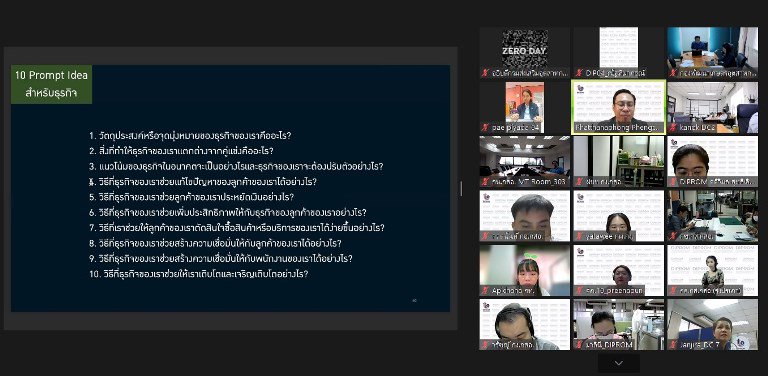 “อธิบดีใบน้อย” เสริมทักษะชาวดีพร้อมใช้ Chat GPT ช่วยทำงาน