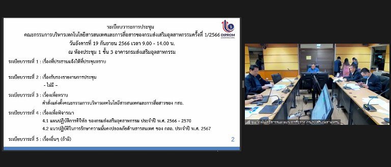 "รสอ.วาที" นั่งหัวโต๊ะประชุมคณะกรรมการบริหารเทคโนโลยีสารสนเทศและการสื่อสาร ของ กสอ.