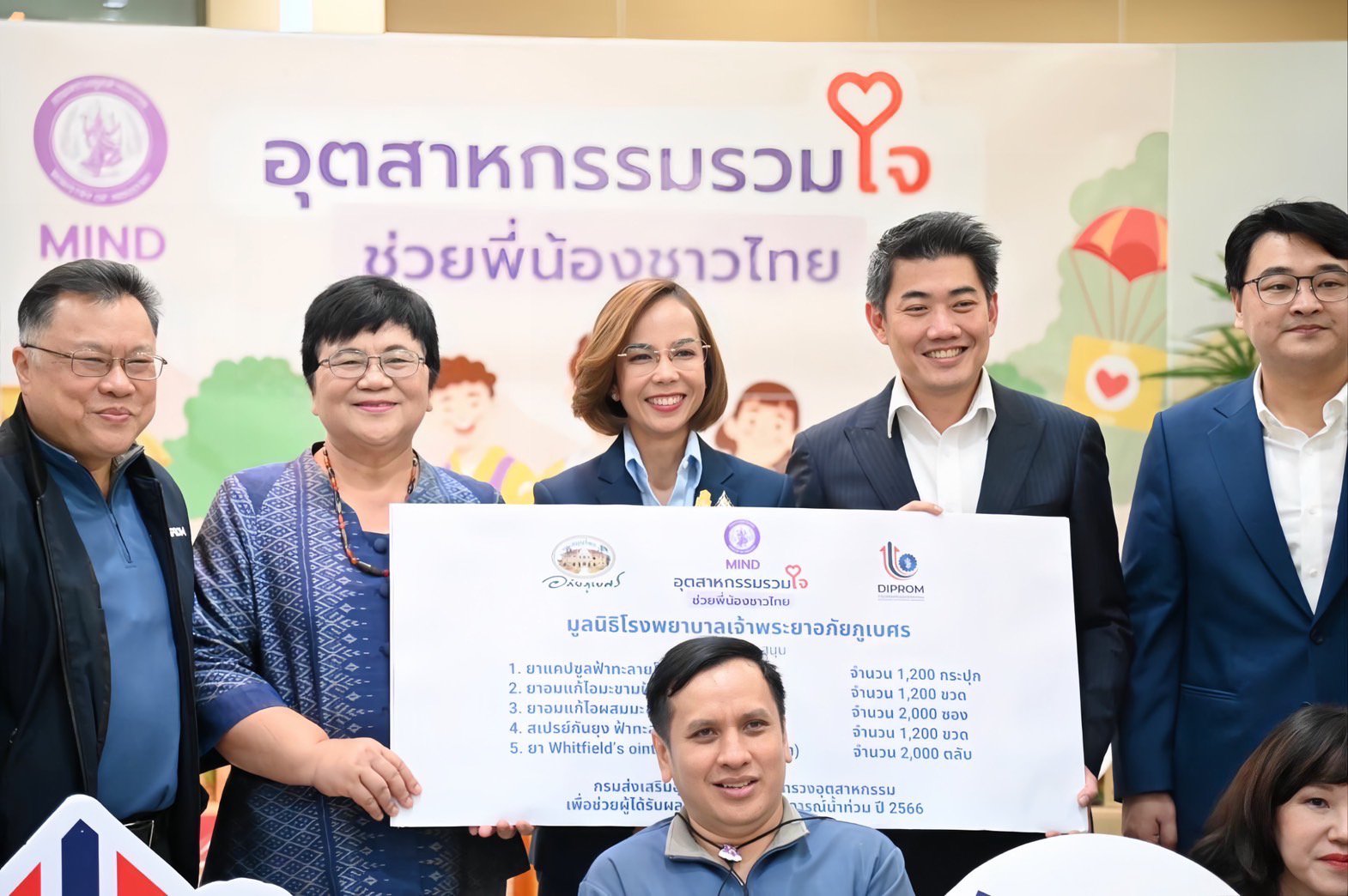 รัฐมนตรีฯ พิมพ์ภัทรา รับมอบสิ่งของอุปโภค บริโภค เตรียมแพค “ถุงยิ้มพิมพ์ใจ MIND ไม่ทิ้งกัน” เพื่อนำไปช่วยเหลือผู้ประสบอุทกภัย