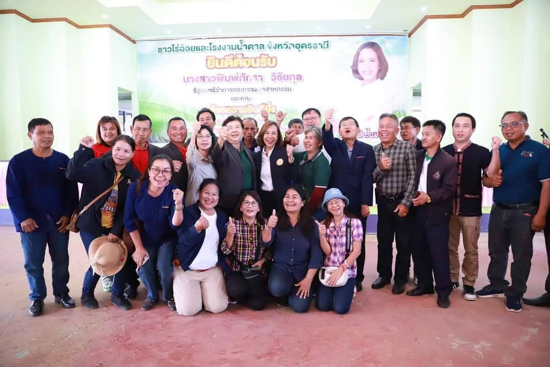 รัฐมนตรีฯ พิมพ์ภัทรา ลงพื้นที่ตรวจเยี่ยมและพบปะสมาคมกลุ่มชาวไร่อ้อยภาคตะวันออกเฉียงเหนือ จ.อุดรธานี