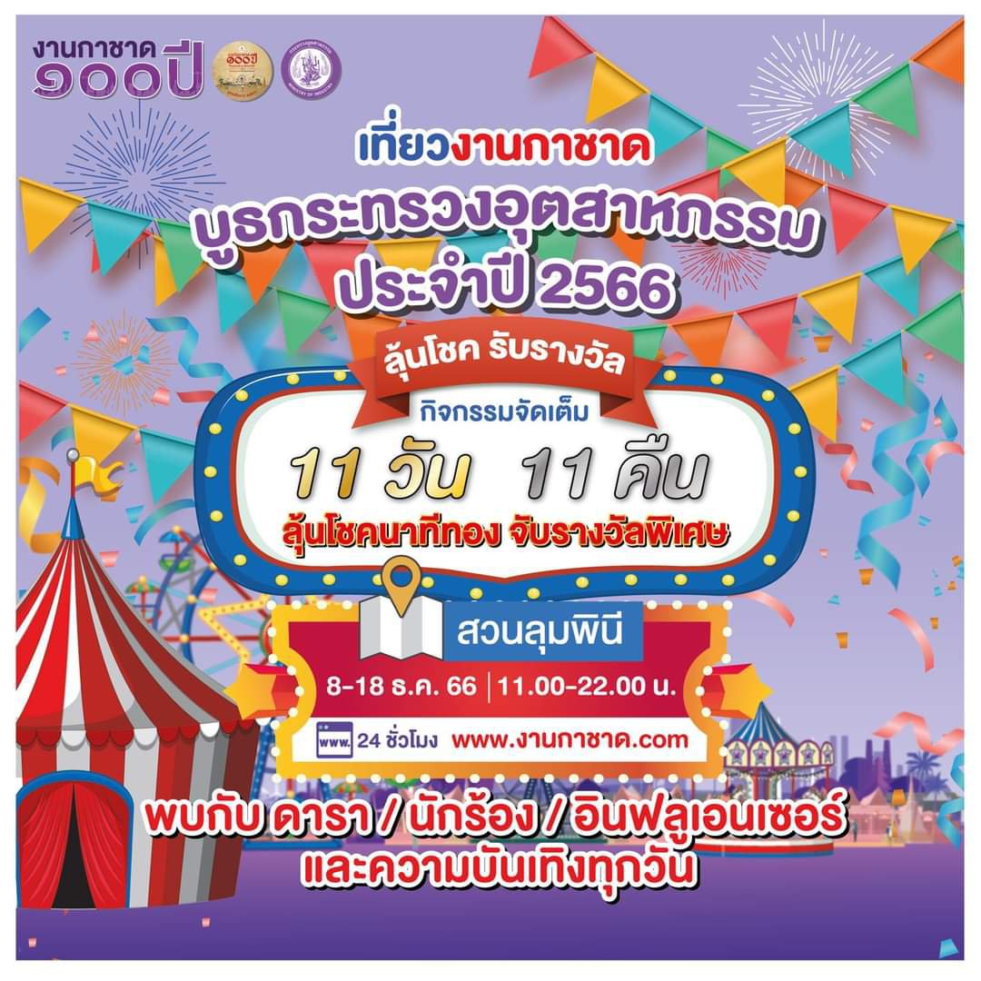 “รสอ.ดวงดาว” มอบของรางวัลแก่ผู้โชคดีในงานกาชาดประจำปี 2566