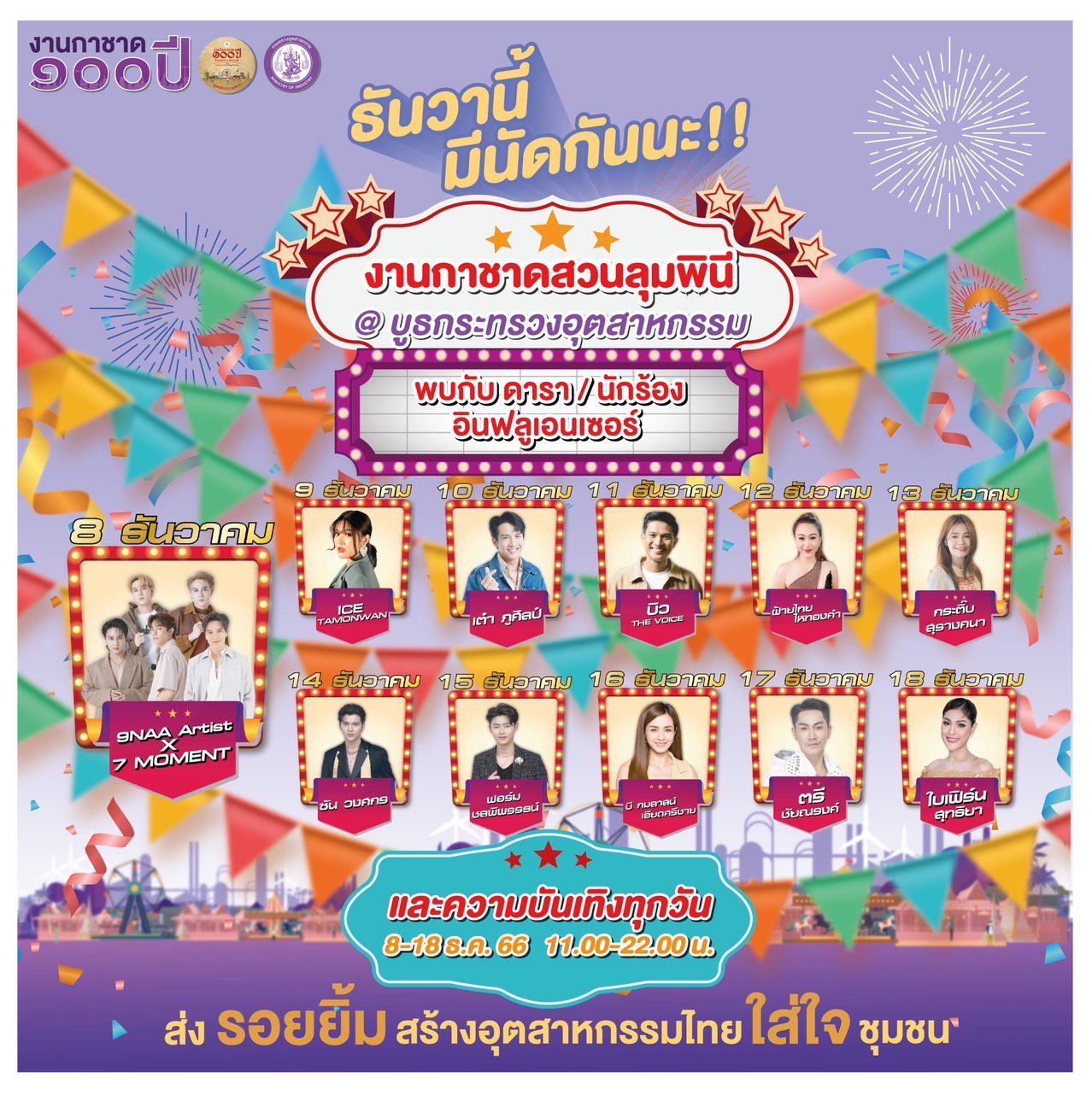 “รสอ.ดวงดาว” มอบของรางวัลแก่ผู้โชคดีในงานกาชาดประจำปี 2566