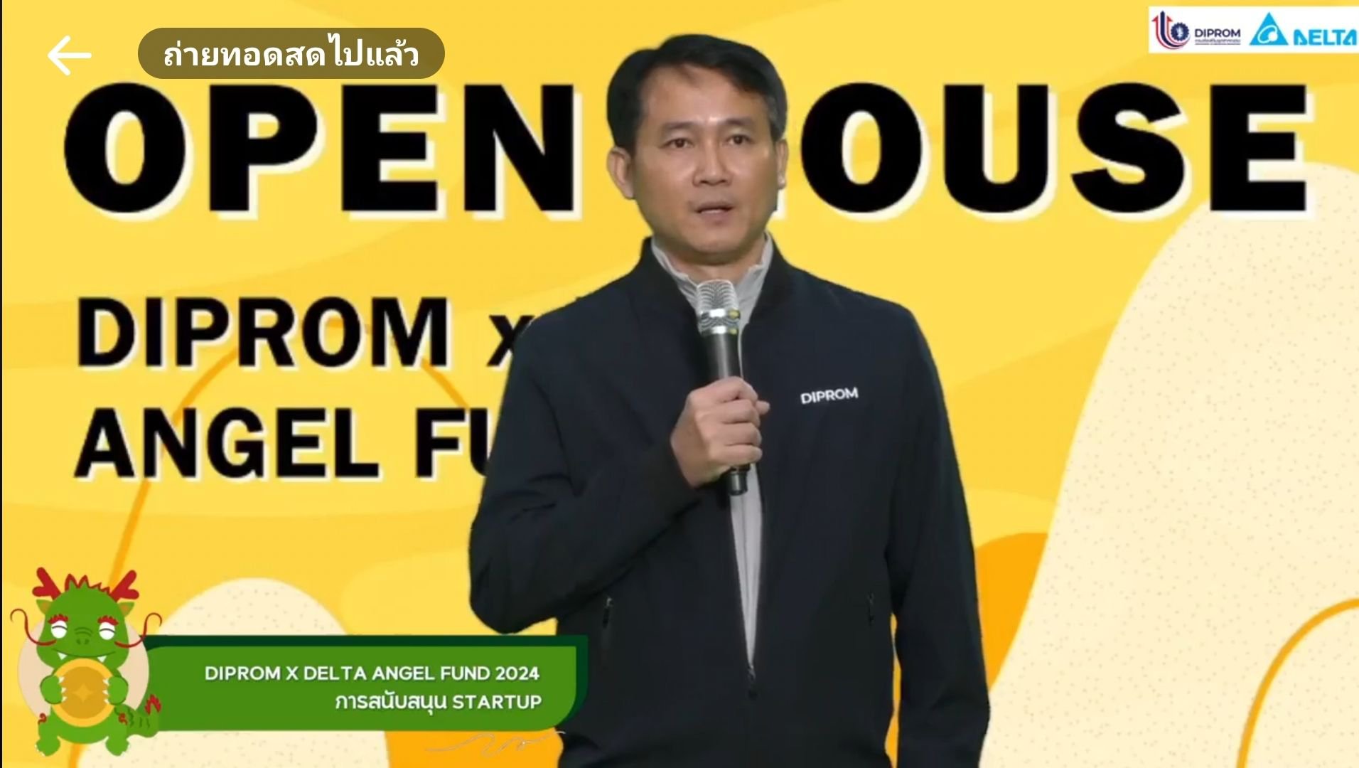 "ดีพร้อม" จับมือ "เดลต้า" เดินหน้า DIPROM x DELTA ANGEL FUND 2024 เชื่อมโยงแหล่งเงินทุนผู้ประกอบการ