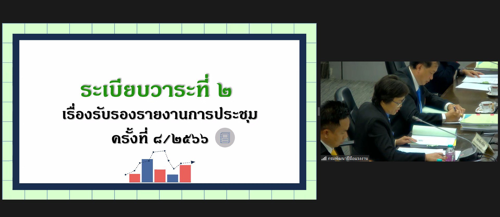 “รสอ. วาที” ร่วมประชุมบอร์ดส่งเสริมพัฒนาฝีมือแรงงาน ครั้งที่ 12567