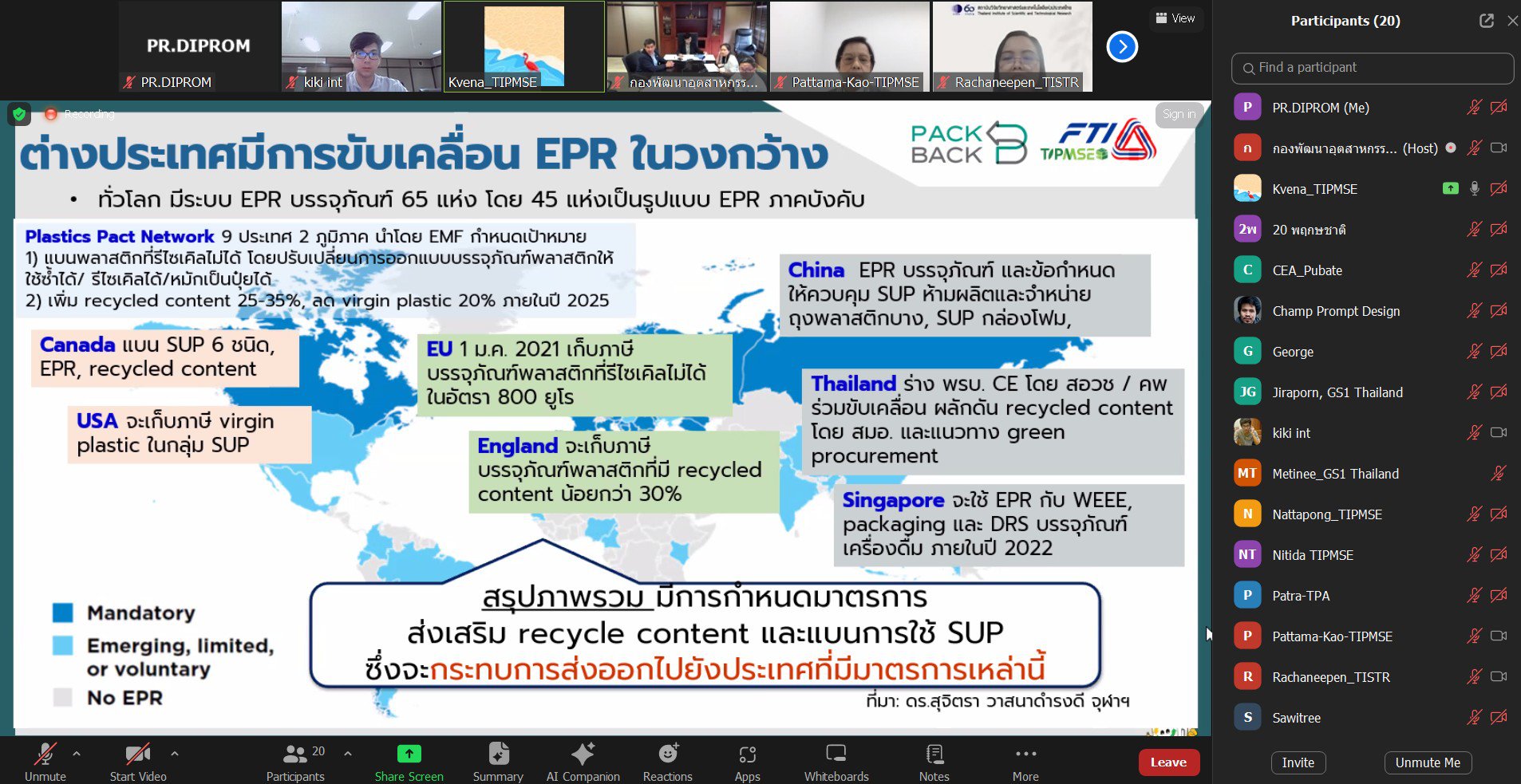 ”รสอ.ดวงดาว“ ประชุมเกณฑ์การตัดสินการประกวดบรรจุภัณฑ์ไทย ปี 67