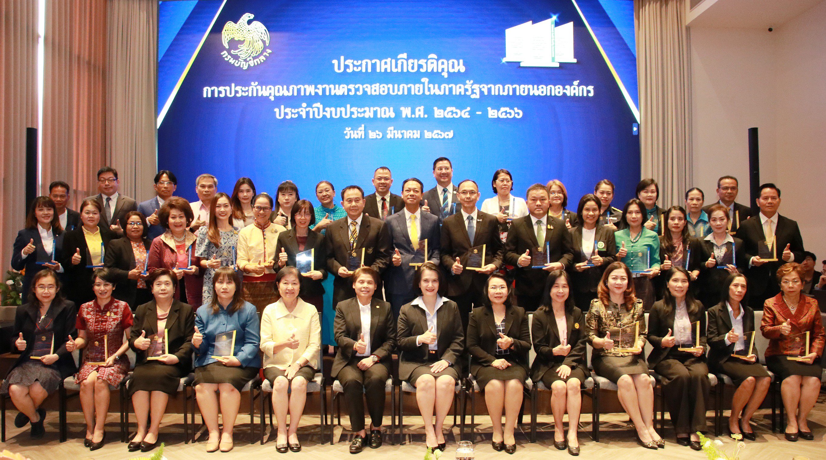 "ดีพร้อม" รับมอบประกาศฯประกันคุณภาพงานตรวจสอบภายในภาครัฐฯ