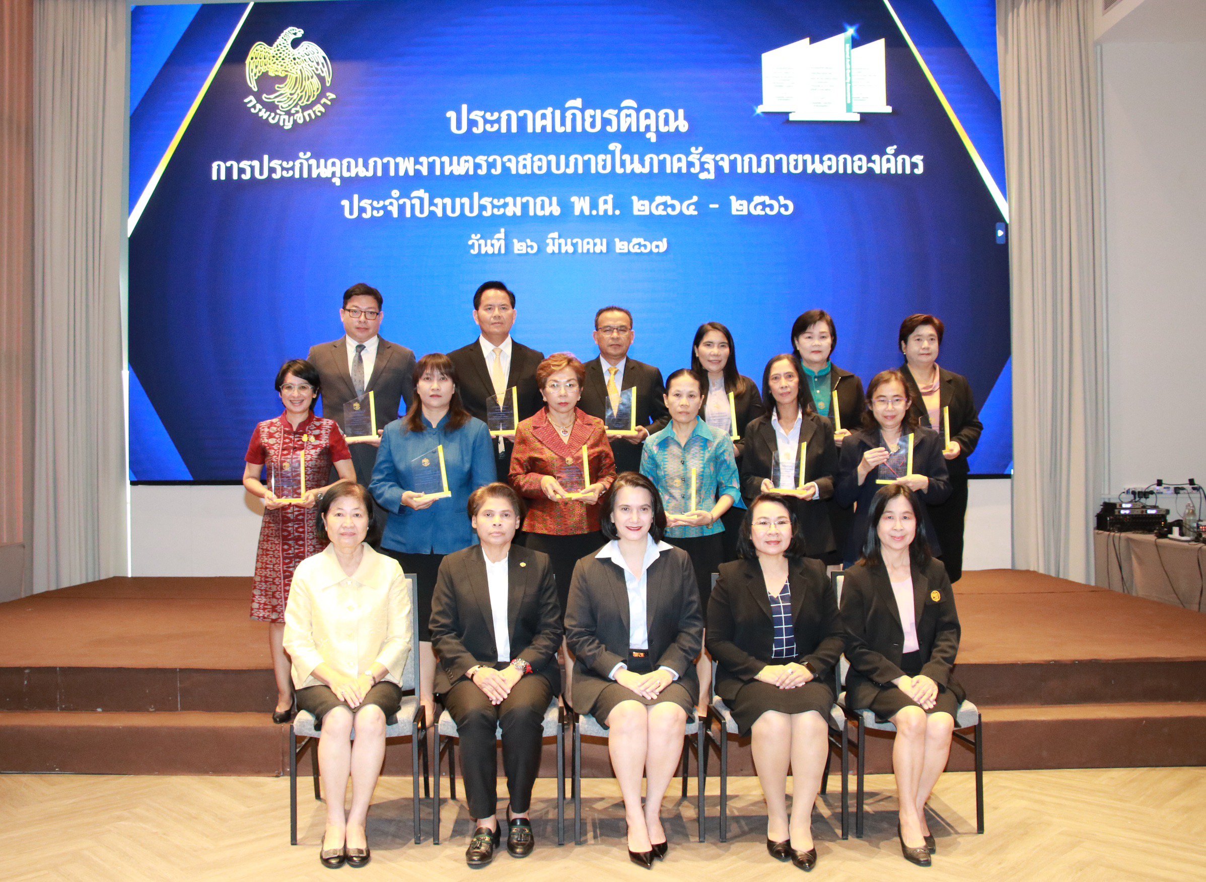 "ดีพร้อม" รับมอบประกาศฯประกันคุณภาพงานตรวจสอบภายในภาครัฐฯ