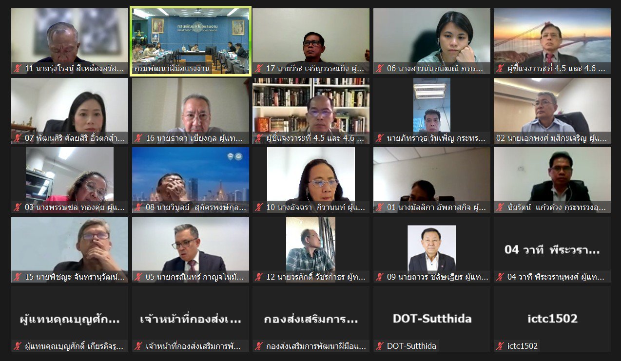 "รสอ. วาที" ร่วมประชุมคณะกรรมการส่งเสริมการพัฒนาฝีมือแรงงาน ครั้งที่ 2/2567
