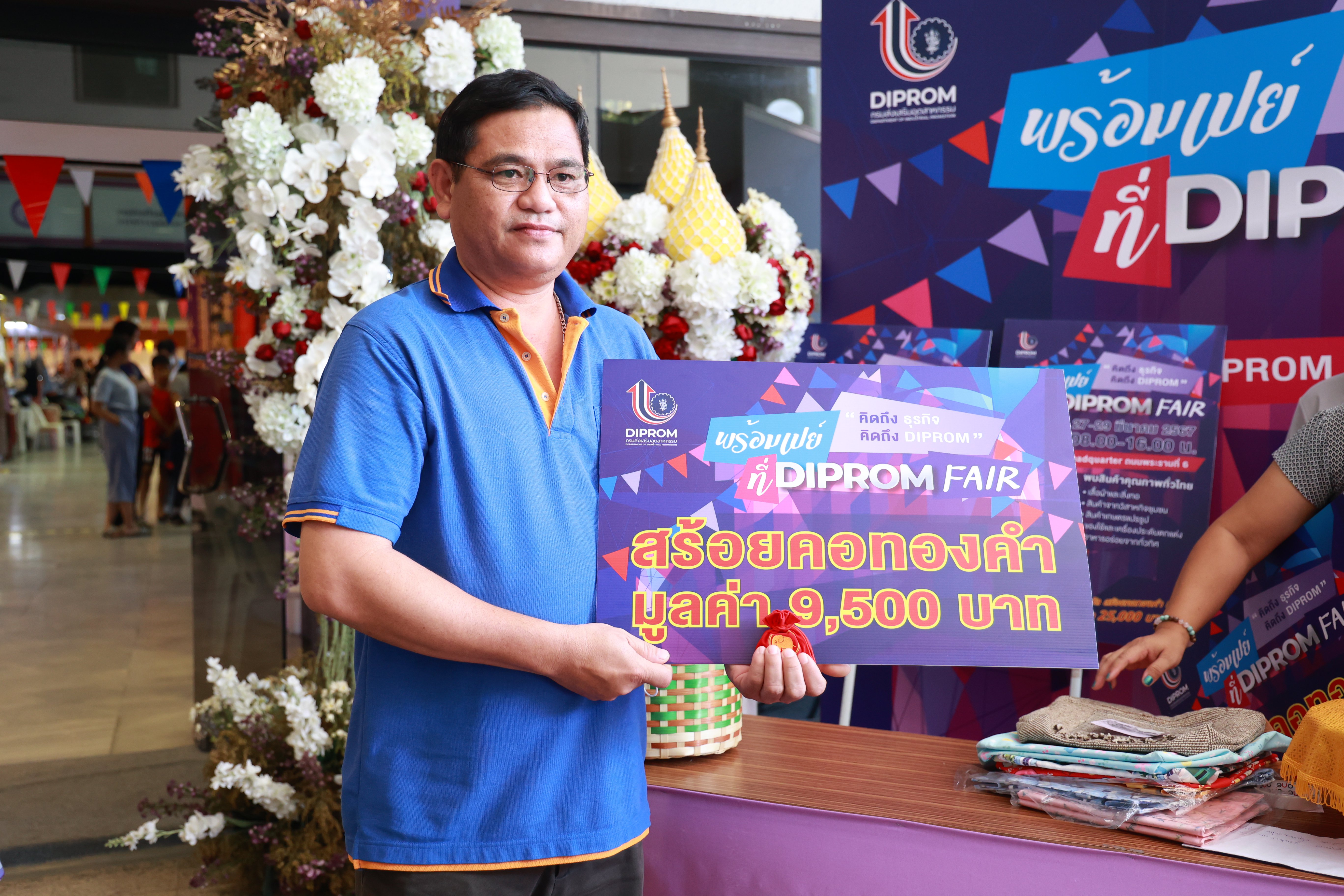 "รสอ.วาที" มอบรางวัลในงาน “พร้อมเปย์ที่ DIPROM FAIR”