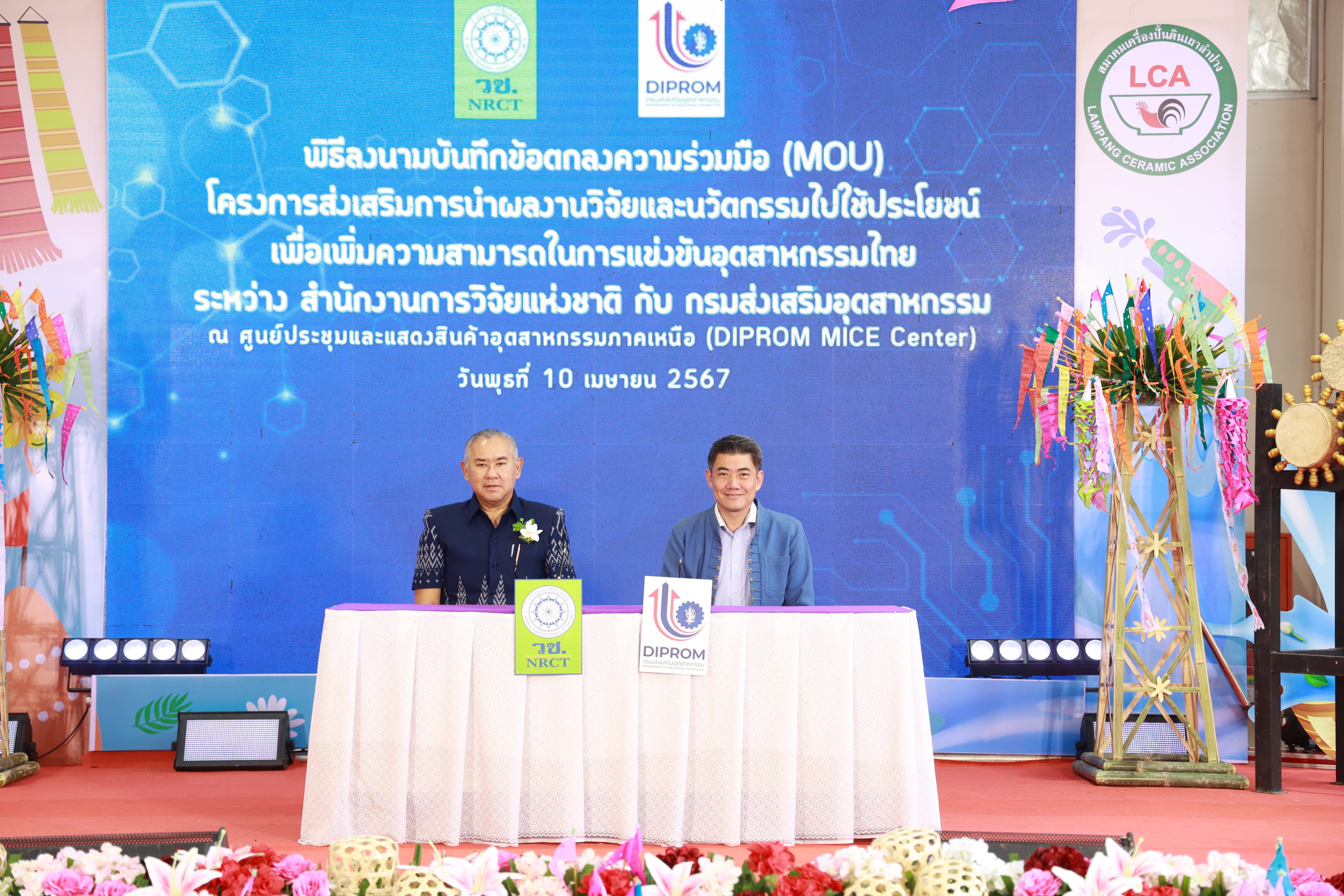 “ดีพร้อม” ผนึกกำลัง วช. RESHAPE THE INDUSTRY ปฏิรูปอุตสาหกรรมเซรามิกเมืองรถม้า