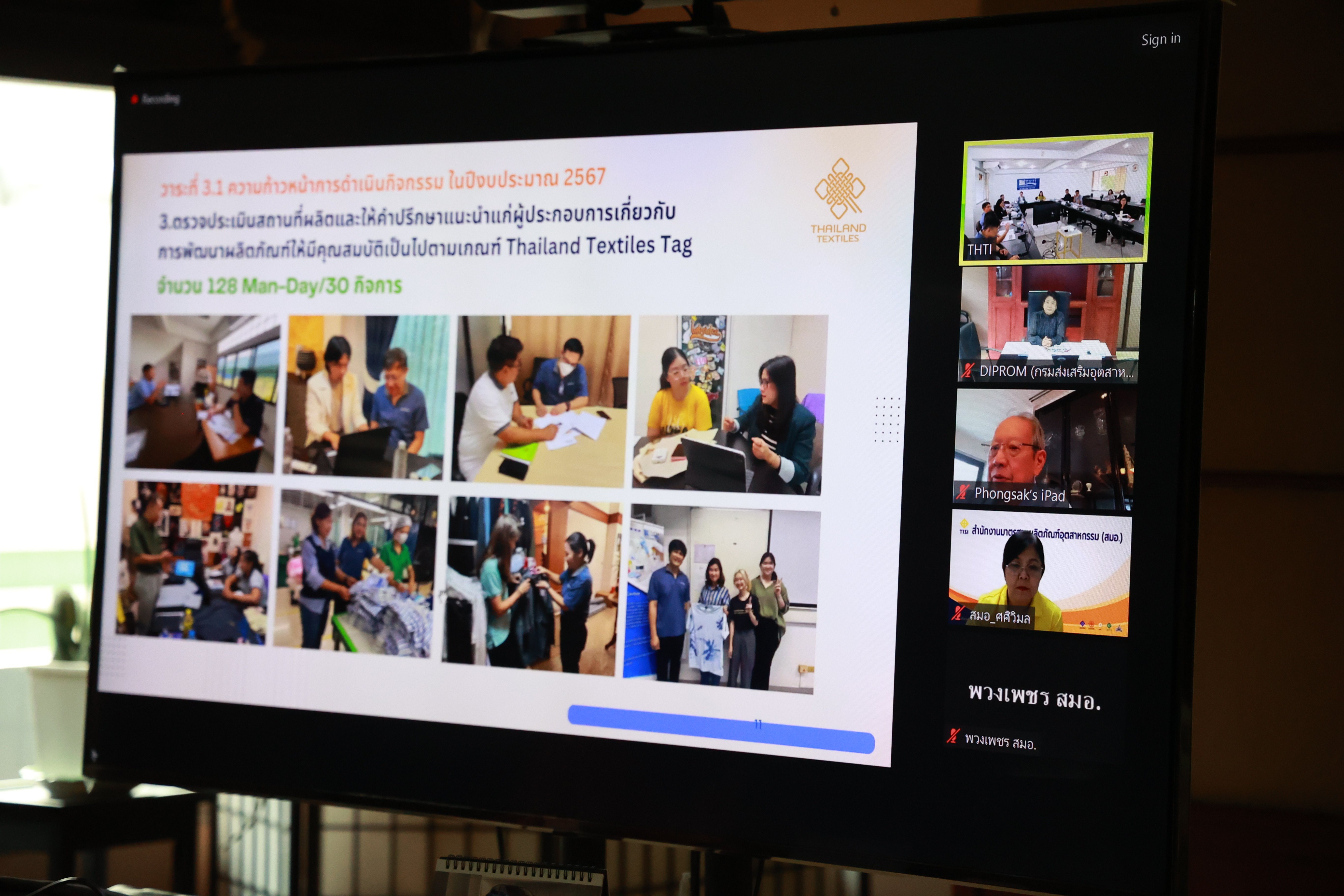 “รสอ. ดวงดาว" ประชุมบอร์ดพิจารณาหลักเกณฑ์และข้อกำหนดการรับรองติดฉลาก Thailand Textiles Tag