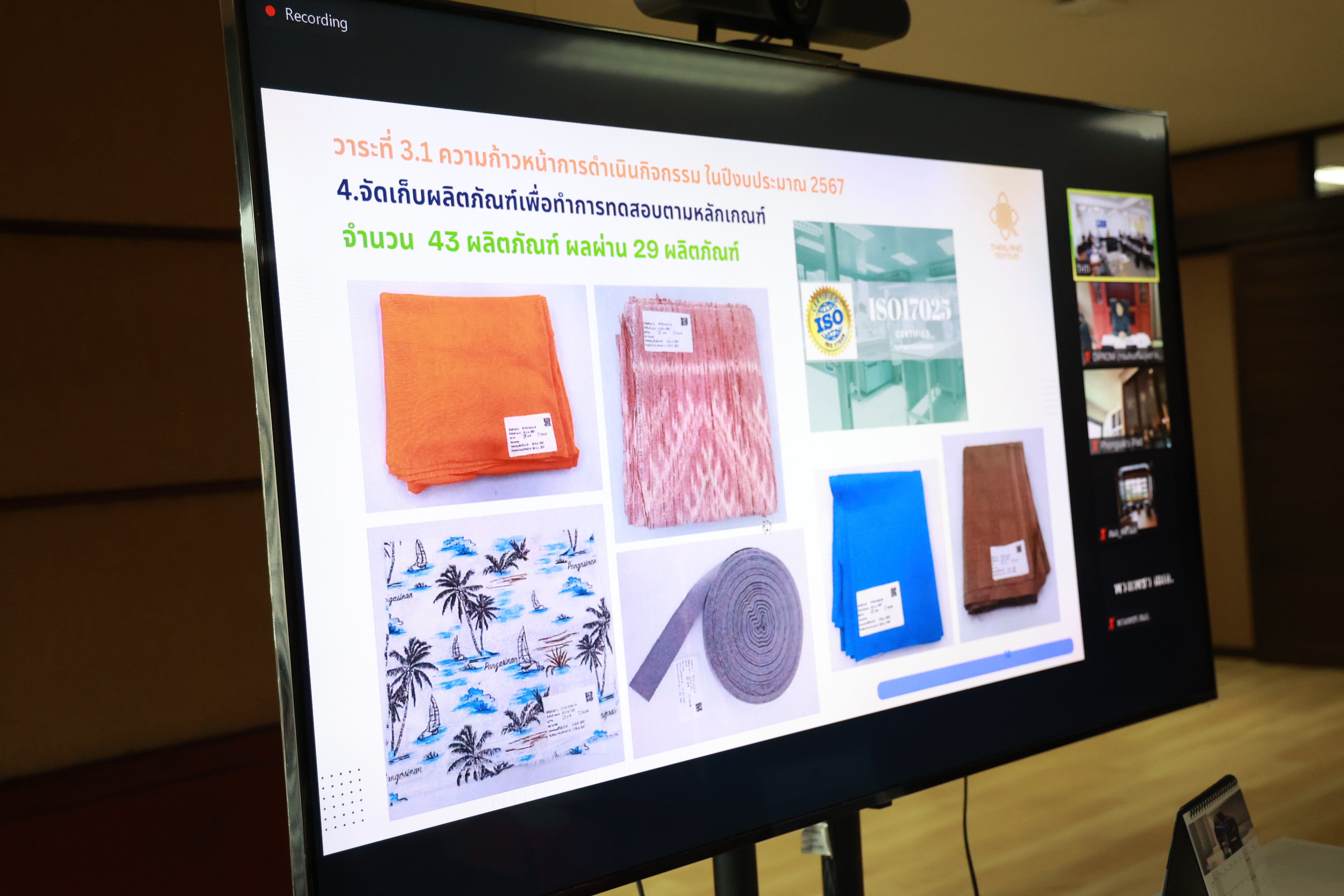 “รสอ. ดวงดาว" ประชุมบอร์ดพิจารณาหลักเกณฑ์และข้อกำหนดการรับรองติดฉลาก Thailand Textiles Tag