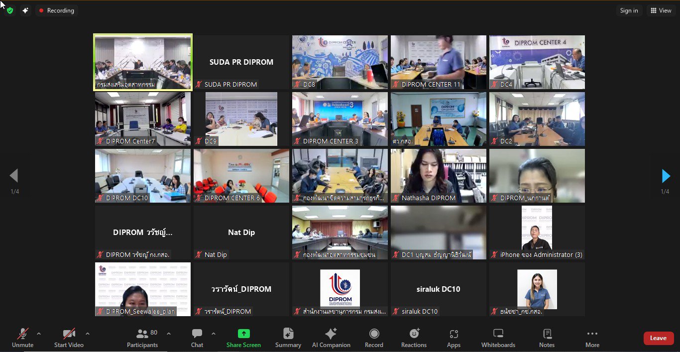 ผู้บริหารดีพร้อม ร่วมประชุมขับเคลื่อนการทำงานปี 2567