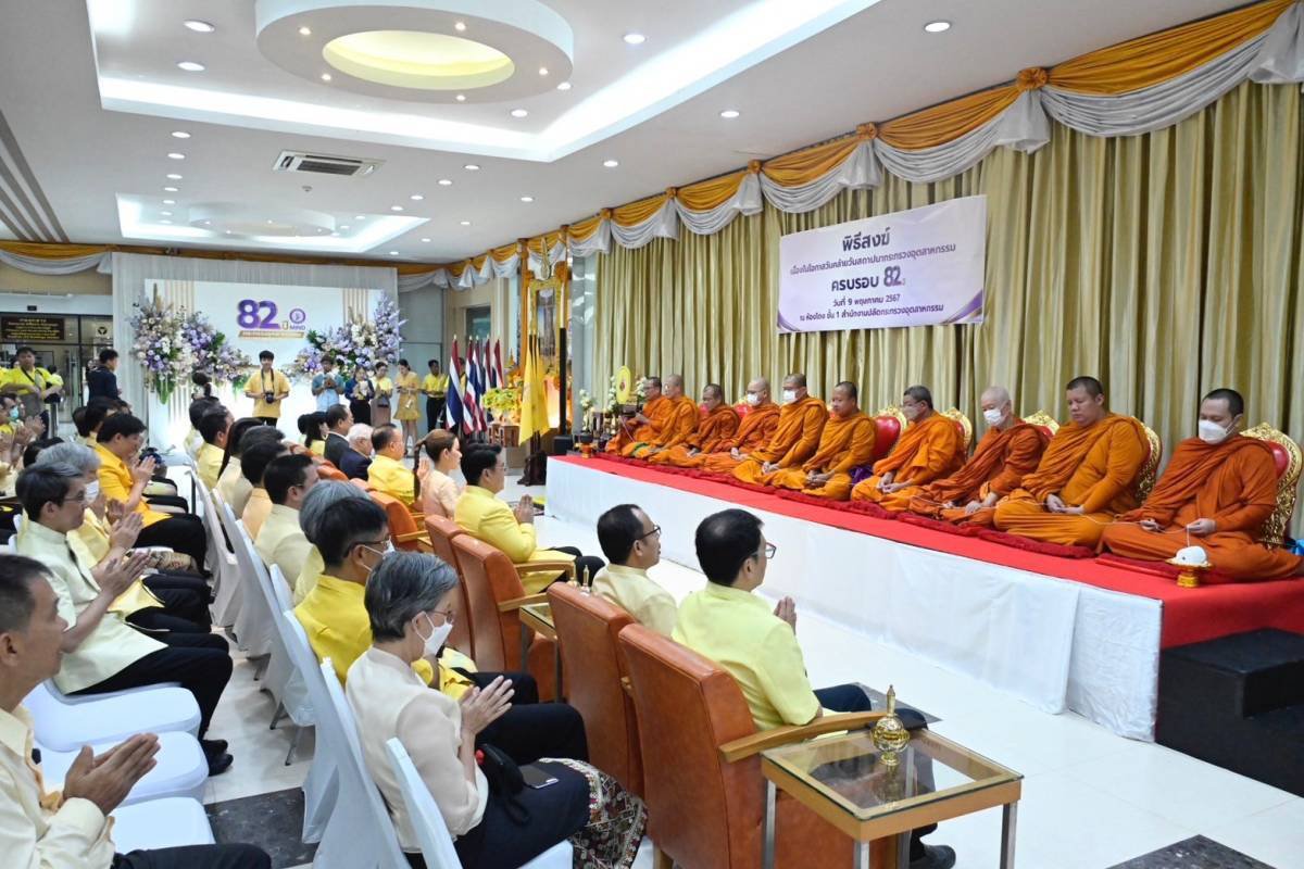 กระทรวงอุตสาหกรรม จัดงานสถาปนาครบรอบ 82 ปี