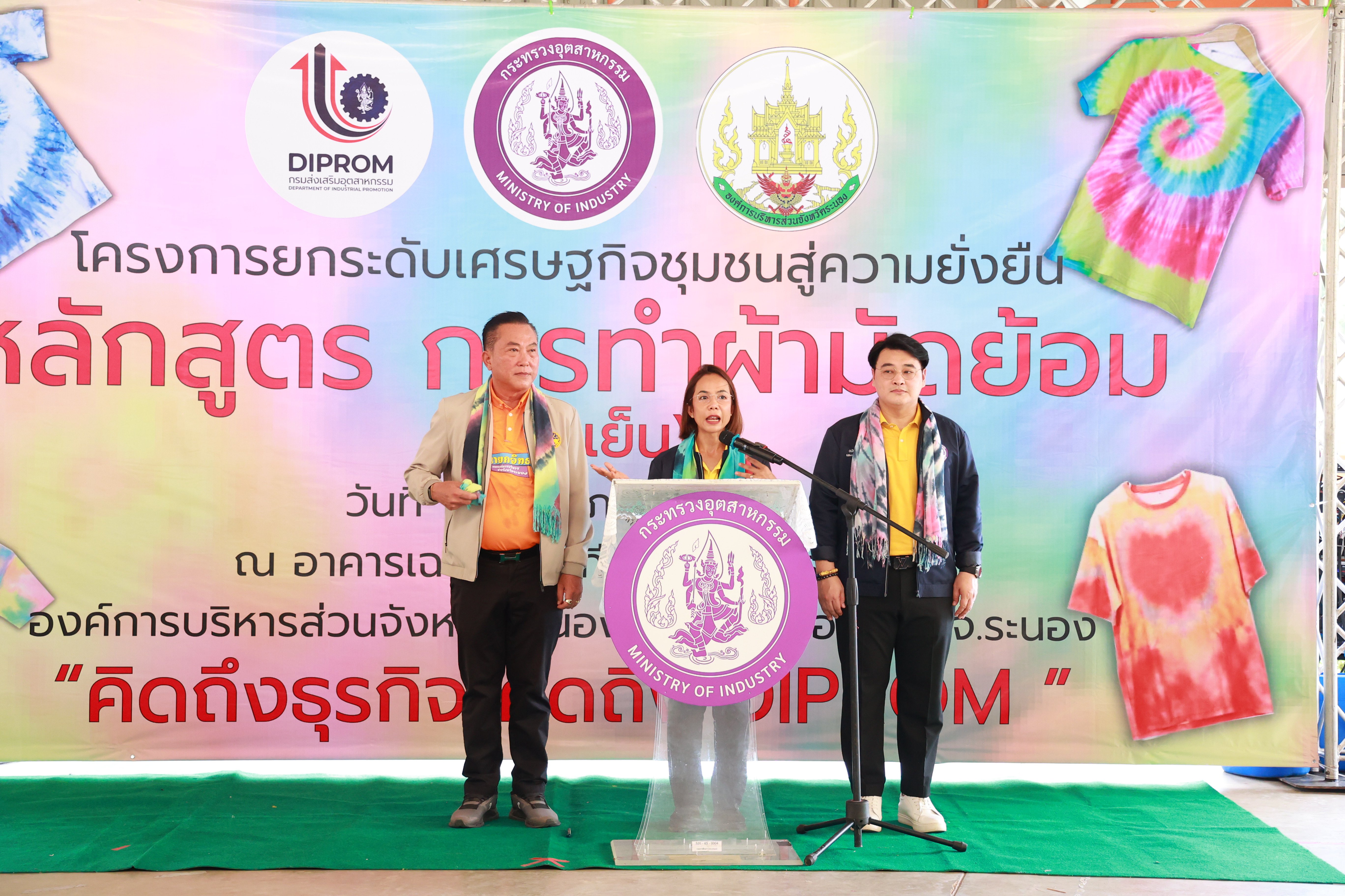 "รัฐมนตรีฯ พิมพ์ภัทรา" ลงพื้นที่จังหวัดระนอง ยกระดับเศรษฐกิจชุมชนสู่ความยั่งยืน พร้อมมอบนโยบาย ส่งเสริมอุตสาหกรรม SMEs ให้เติบโต ก้าวสู่สากล