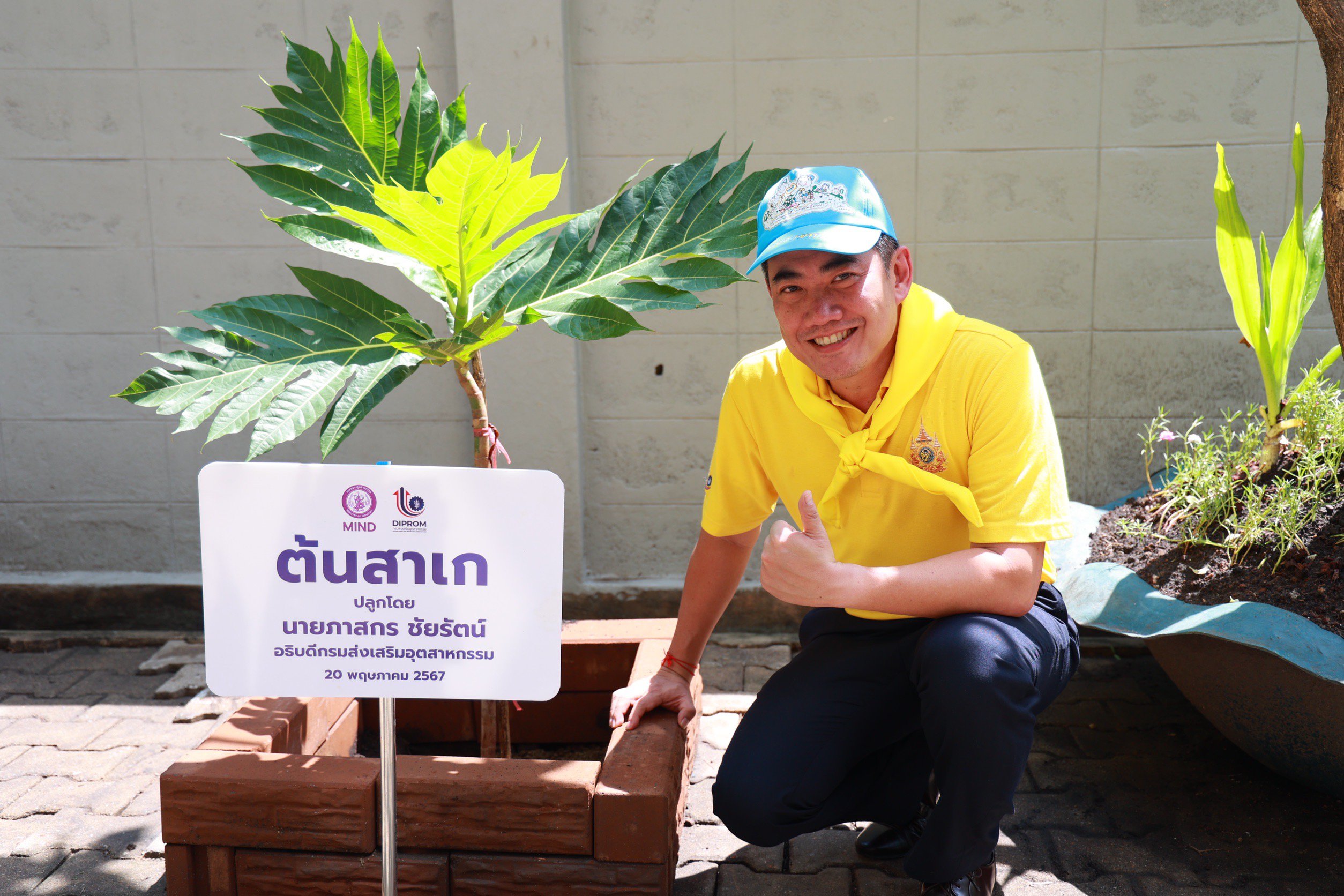 “อธิบดีภาสกร” นำทีมดีพร้อม รวมพลังปลูกต้นไม้ เนื่องในวันต้นไม้ของชาติประจำปี 2567