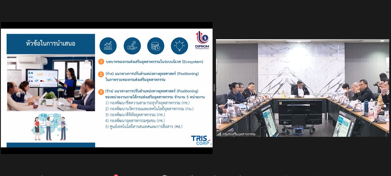 “อสอ. ภาสกร” ประชุมแนวทางการปรับตำแหน่งทางยุทธศาสตร์  มุ่งพัฒนาบุคลากร สนองแนวคิด “คิดถึงธุรกิจ คิดถึงดีพร้อม”