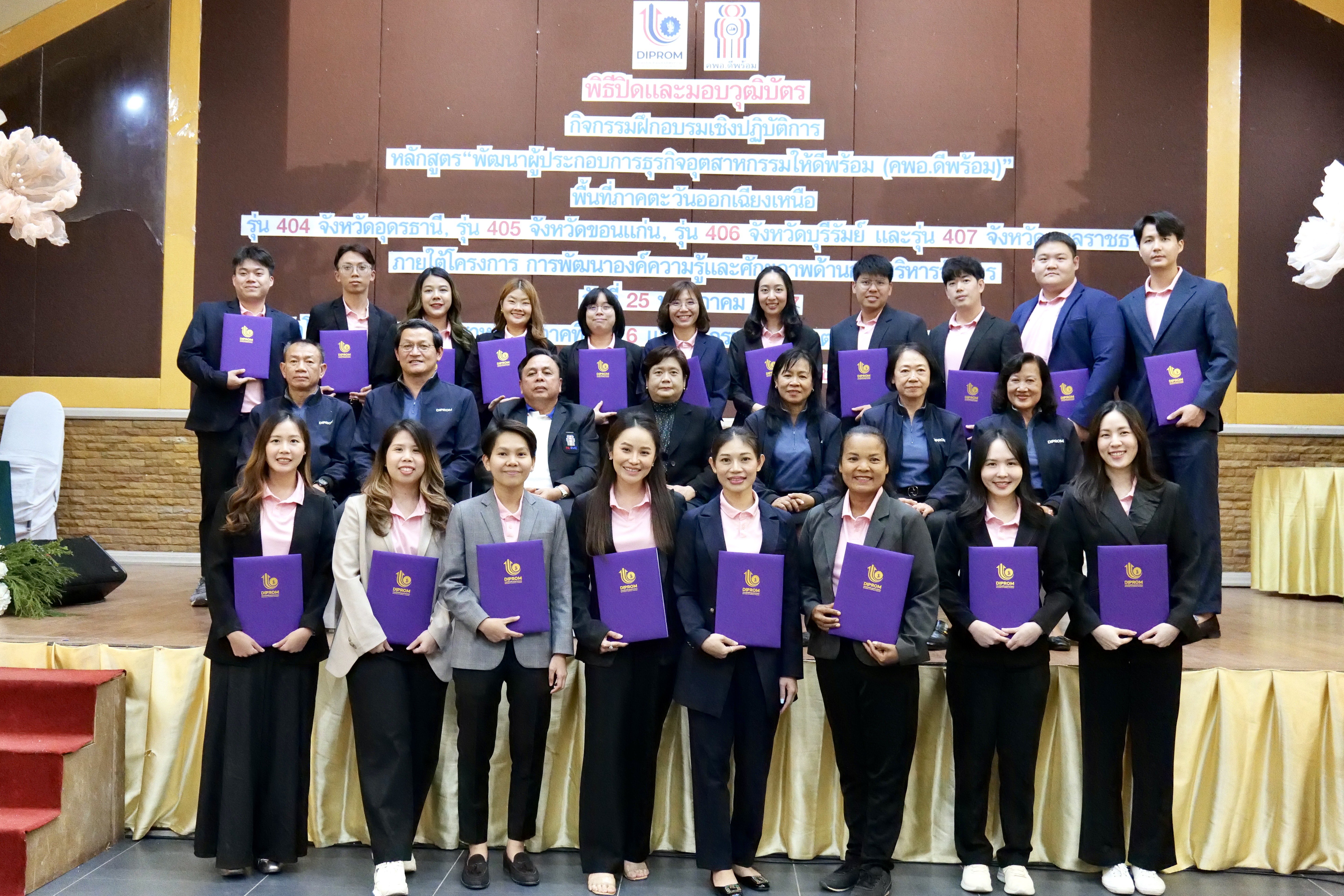 “รสอ.ดวงดาว” มอบวุฒิบัตร “คพอ.ดีพร้อม” พื้นที่ภาคอีสาน