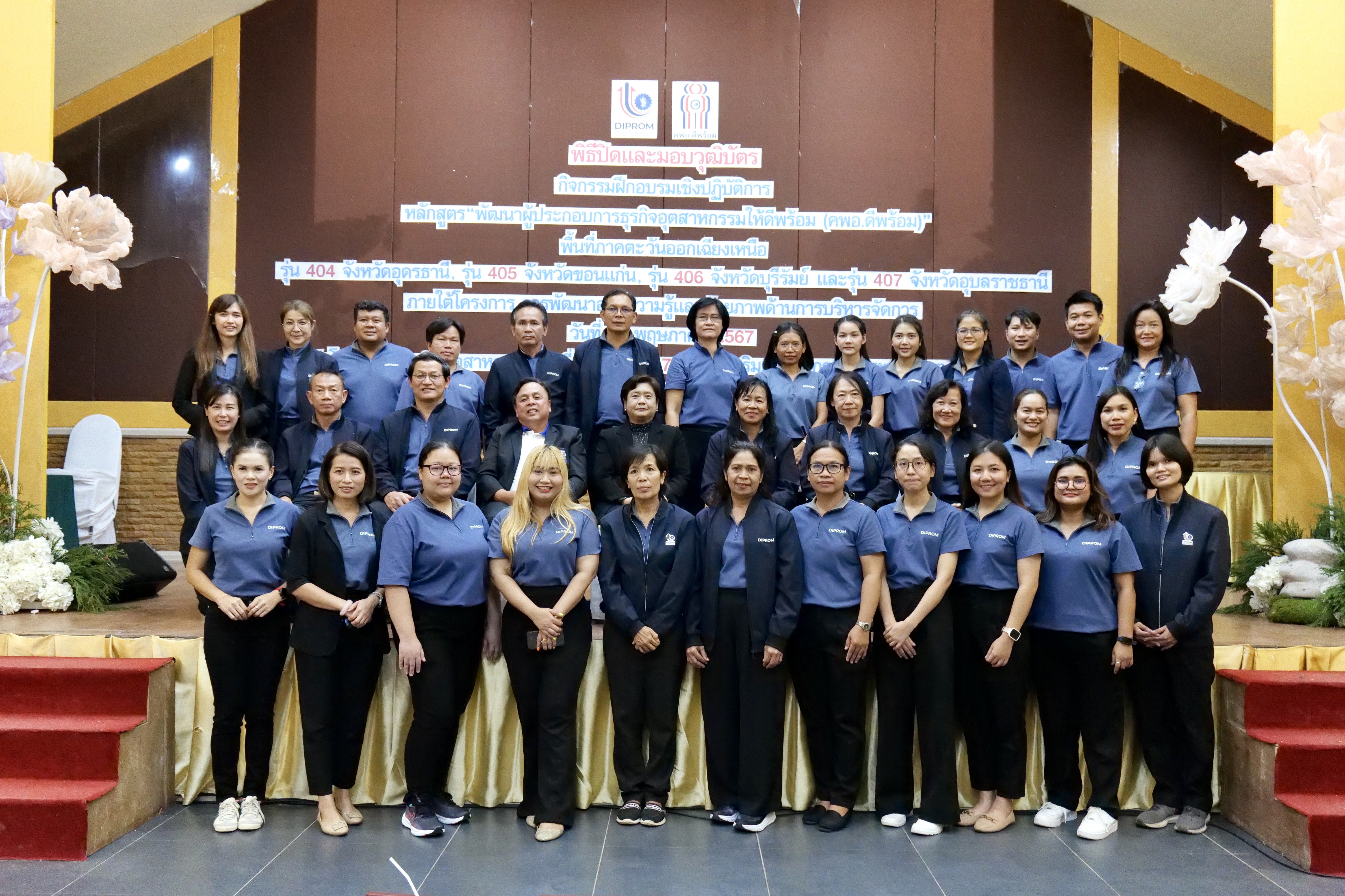 “รสอ.ดวงดาว” มอบวุฒิบัตร “คพอ.ดีพร้อม” พื้นที่ภาคอีสาน