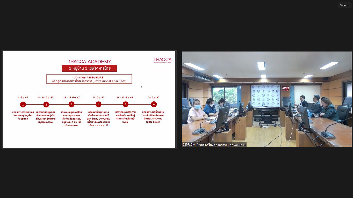 "รสอ.ดวงดาว" ร่วมประชุมหารือรายละเอียดแพลตฟอร์มซอฟต์พาวเวอร์ด้านอาหาร