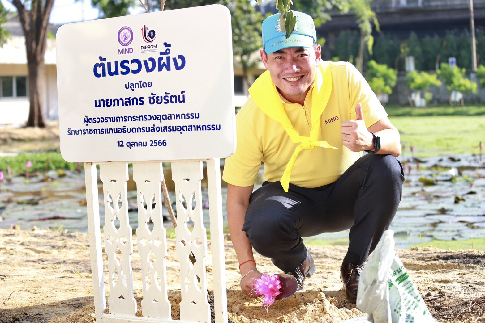 "ดีพร้อม" รวมพลังจิตอาสา ปลูกต้นไม้และปรับปรุงภูมิทัศน์ เนื่องในวันรักต้นไม้ประจำปีของชาติ