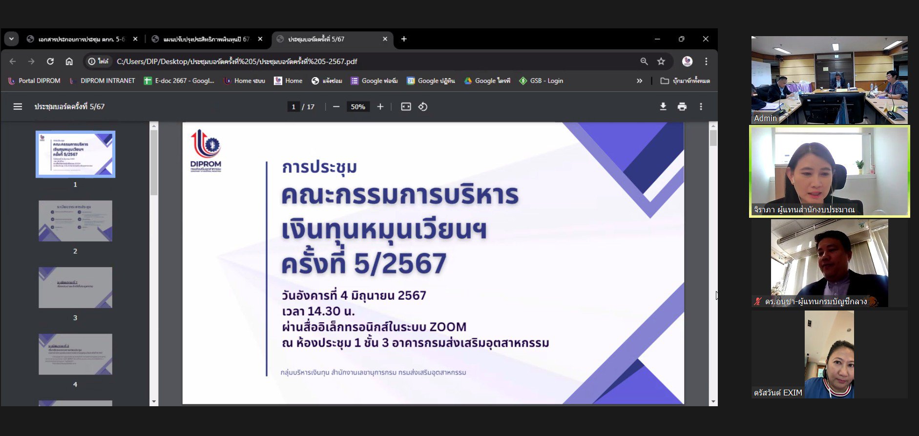 “ดีพร้อม” ประชุมบอร์ดบริหารเงินทุนหมุนเวียนฯ ครั้งที่ 5/2567 ดันแผนพีอาร์สร้างการรับรู้ทั่วประเทศ