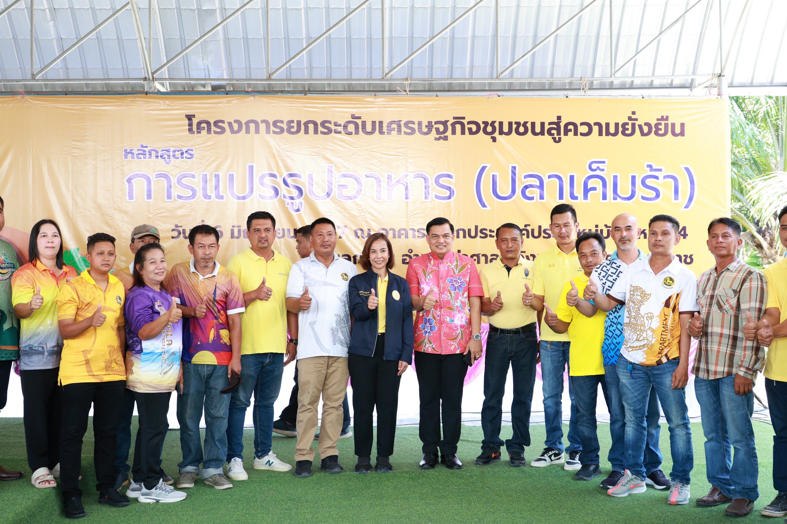 “รัฐมนตรีฯ พิมพ์ภัทรา” เปิดอบรมแปรรูปอาหาร ยกระดับเศรษฐกิจชุมชนสู่ความยั่งยืน